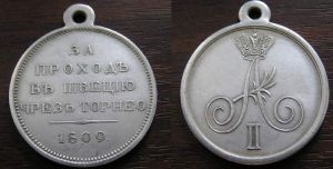 Медаль "За поход в Швецию через Торнео 1809 год", , копия
