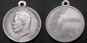 Medaille, , "f?r Flei?", Nikolaus II, Kopie