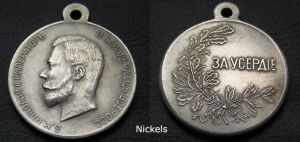 Медаль "За Усердие" Николай II, копия под никелевый оригинал (копия из белого металла).