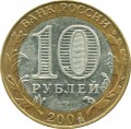10 Rubel 2004 SPMD Kem, antike Stadte, aus dem Verkehr