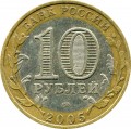 10 Rubel 2005 SPMD Borowsk, antike Stadte, aus dem Verkehr