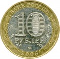 10 Rubel 2005 MMD Oblast Orjol, aus dem Verkehr