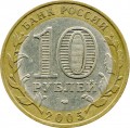 10 Rubel 2005 SPMD Tatarstan, aus dem Verkehr