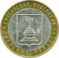 10 roubles 2005 MMD Tver region, from circulation