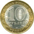 10 Rubel 2007 SPMD Die Oblast Rostow, aus dem Verkehr