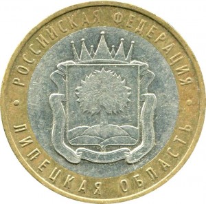 10 рублей 2007 ММД Липецкая область - из обращения