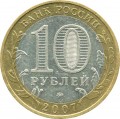 10 rubles 2007 MMD Vologda, ancient Cities, from circulation