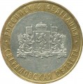 10 rubles 2008 MMD Sverdlovsk region, from circulation