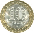 10 Rubel 2009 SPMD Die Republik Komii, aus dem Verkehr