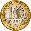 10 rubles 2000 SPMD 55 Years Of Victory UNC