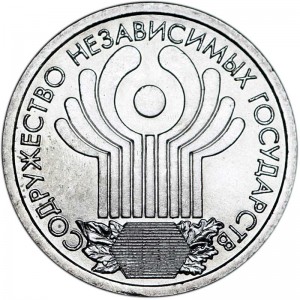 1 рубль 2001 СПМД 10 лет СНГ - отличное состояние цена, стоимость