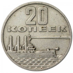 20 kopecks 1967 USSR The 50-th October Revolution anniversary price, composition, diameter, thickness, mintage, orientation, video, authenticity, weight, Description