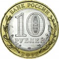 10 rubles 2012 SPMD Belozersk, ancient Cities, bimetallic, UNC