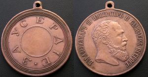 Medaille, Kupfer, Kopie "für Fleiß" Alexander III