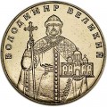 1 гривна 2014 Украина, Владимир Великий