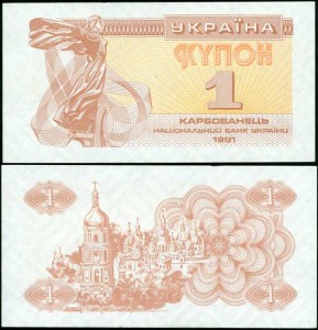 1 карбованец 1991 Украина, банкнота, хорошее качество XF 