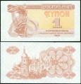 1 Karbowanez, 1991, Ukraine, XF , banknote