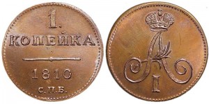 1 kopeck 1810 Alexander I, Imperial Russia, copy, copper