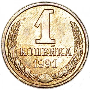 1 kopeck 1991 M USSR from circulation price, composition, diameter, thickness, mintage, orientation, video, authenticity, weight, Description