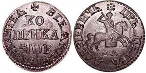 Imperial Russia 1 kopeck 1705, year in letters, copper copy price, composition, diameter, thickness, mintage, orientation, video, authenticity, weight, Description