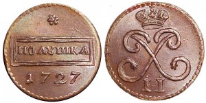 Полушка 1727, Петр II, медь, копия цена, стоимость