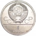 1 рубль 1980 СССР Олимпиада, Факел, из обращения (цветная)