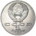 1 ruble 1987 Soviet Union, International Year of Peace, from circulation (colorized)