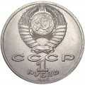 1 ruble 1986 Soviet Union, Mikhail Lomonosov, from circulation (colorized)