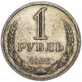 1 ruble 1986 Soviet Union, from circulation
