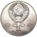 1 ruble 1987 Soviet Union, Battle of Borodino #1, from circulation (colorized)