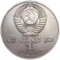 1 ruble 1991 Soviet Union, Francysk Skaryna, from circulation (colorized)