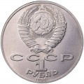 1 Rubel 1990 Sowjet Union, Peter Tschaikowski, aus dem Verkehr (farbig)