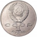 1 ruble 1991 Soviet Union, Alisher Navoi, from circulation (colorized)