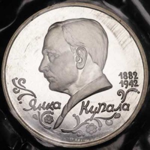 1 рубль 1992 Янка Купала, пруф цена, стоимость