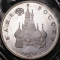 1 ruble 1992 Yanka Kupala, proof