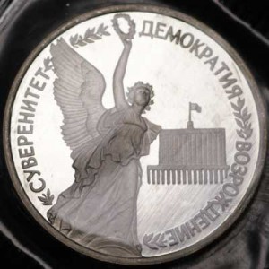 1 рубль 1992 Суверенитет, демократия, возрождение цена, стоимость