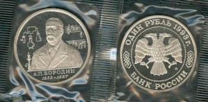 1 ruble 1993 Alexander Borodin, proof price, composition, diameter, thickness, mintage, orientation, video, authenticity, weight, Description