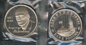 1 ruble 1993 Vladimir Mayakovsky, proof price, composition, diameter, thickness, mintage, orientation, video, authenticity, weight, Description