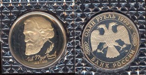 1 ruble 1993 Ivan Turgenev, proof price, composition, diameter, thickness, mintage, orientation, video, authenticity, weight, Description