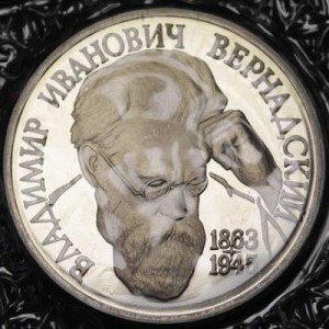 1 рубль 1993 Вернадский В.И., пруф цена, стоимость
