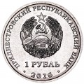 1 рубль 2016 Приднестровье, Знак зодиака, Овен