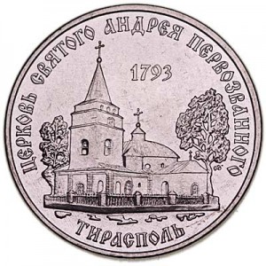 1 рубль 2018 Приднестровье, Церковь святого Андрея Первозванного г. Тирасполь цена, стоимость