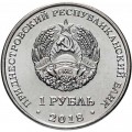 1 ruble 2018 Transnistria, Russian sturgeon