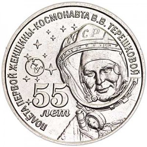 1 ruble 2018 Transnistria, Valentina Tereshkova price, composition, diameter, thickness, mintage, orientation, video, authenticity, weight, Description