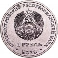 1 рубль 2018 Приднестровье, Выдра