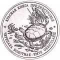 1 ruble 2018 Transnistria, Pond turtle