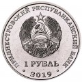1 рубль 2019 Приднестровье, Мемориал славы г. Слободзея
