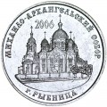 1 Rubel 2019 Transnistrien, St. Michael der Erzengel Kathedrale, Rybnitsa