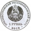 1 ruble 2019 Transnistria, St. Michael the Archangel Cathedral Rybnitsa