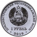 1 ruble 2019 Transnistria, Water caltrop